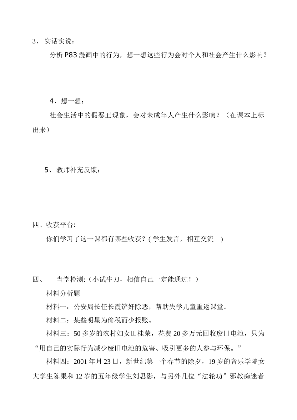 第17课第一框 《生活中有是非善恶》_第3页