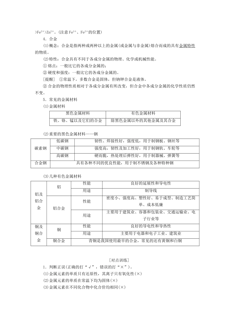 （通用版）高考化学一轮复习 第三章 金属及其化合物 3.5 归纳拓展 金属单质的共性归纳学案（含解析）-人教版高三全册化学学案_第2页