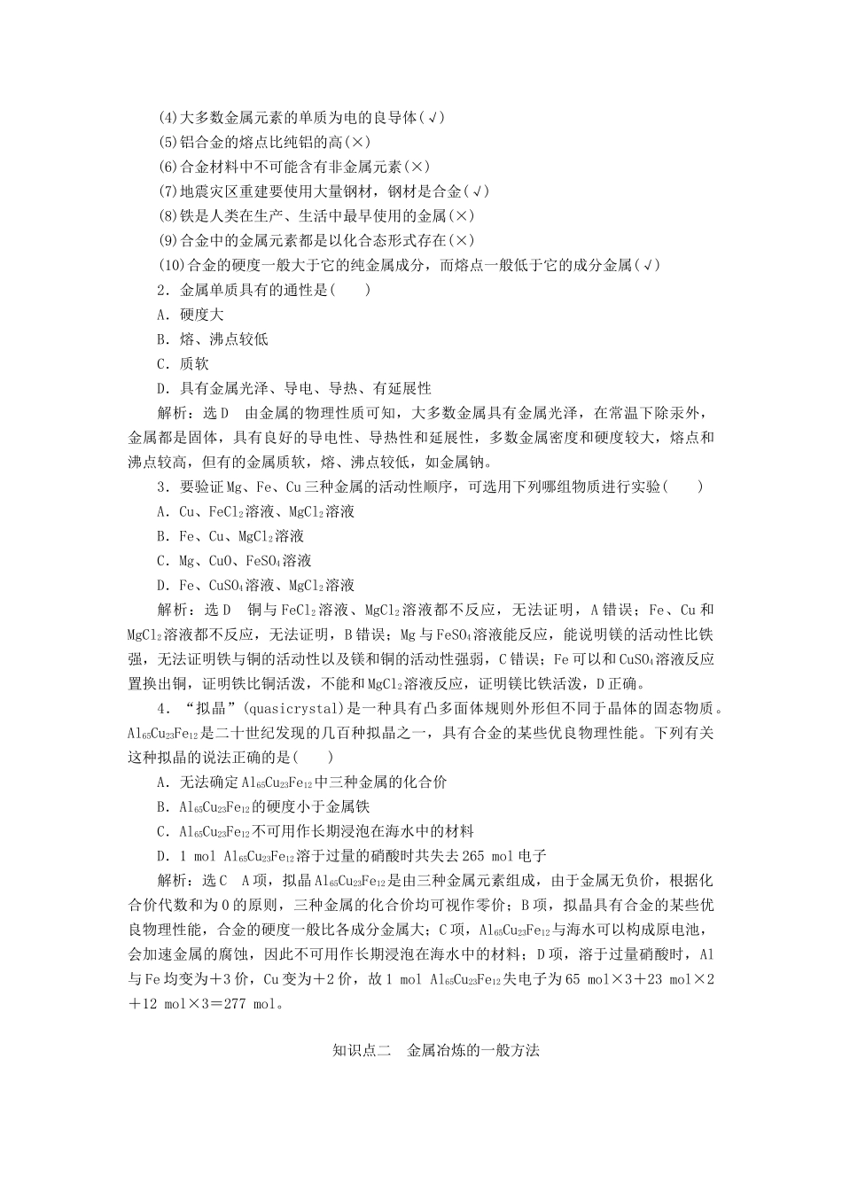 （通用版）高考化学一轮复习 第三章 金属及其化合物 3.5 归纳拓展 金属单质的共性归纳学案（含解析）-人教版高三全册化学学案_第3页