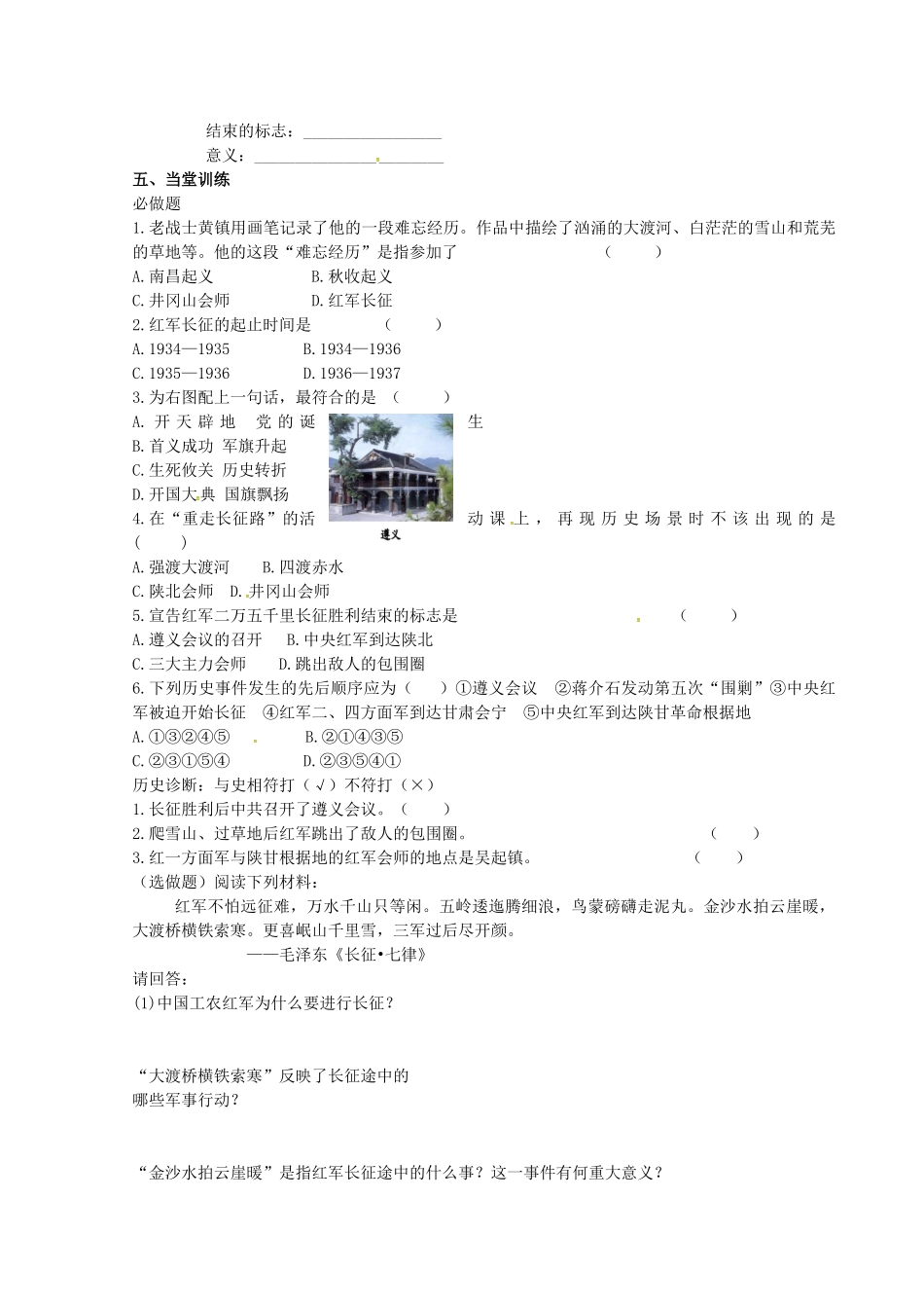 八年级历史上册 第14课 红军长征学案 岳麓版-岳麓版初中八年级上册历史学案_第2页