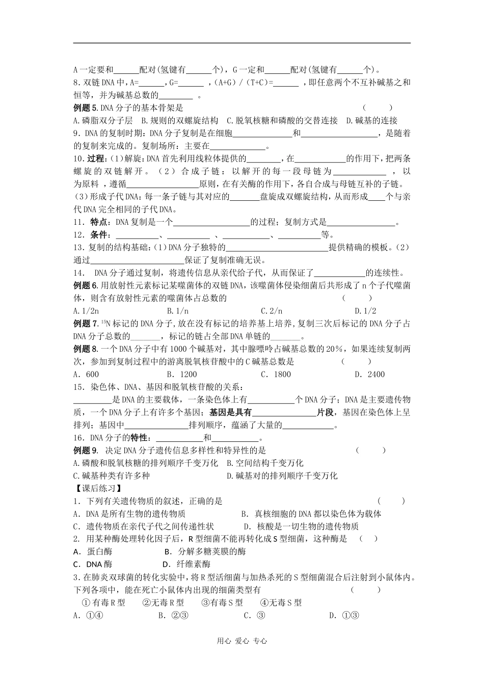 高中生物《基因的本质》复习教学案_第2页