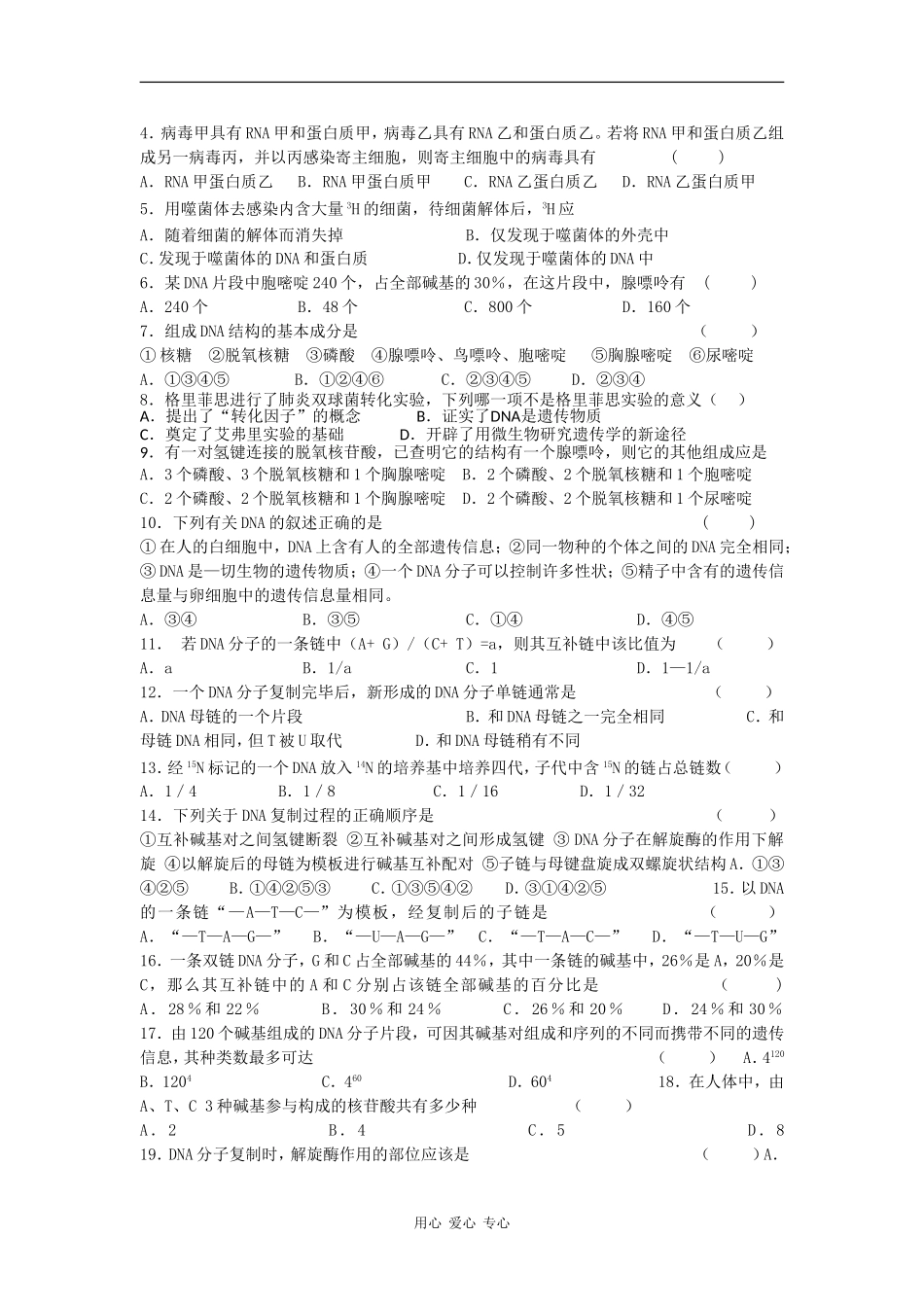 高中生物《基因的本质》复习教学案_第3页