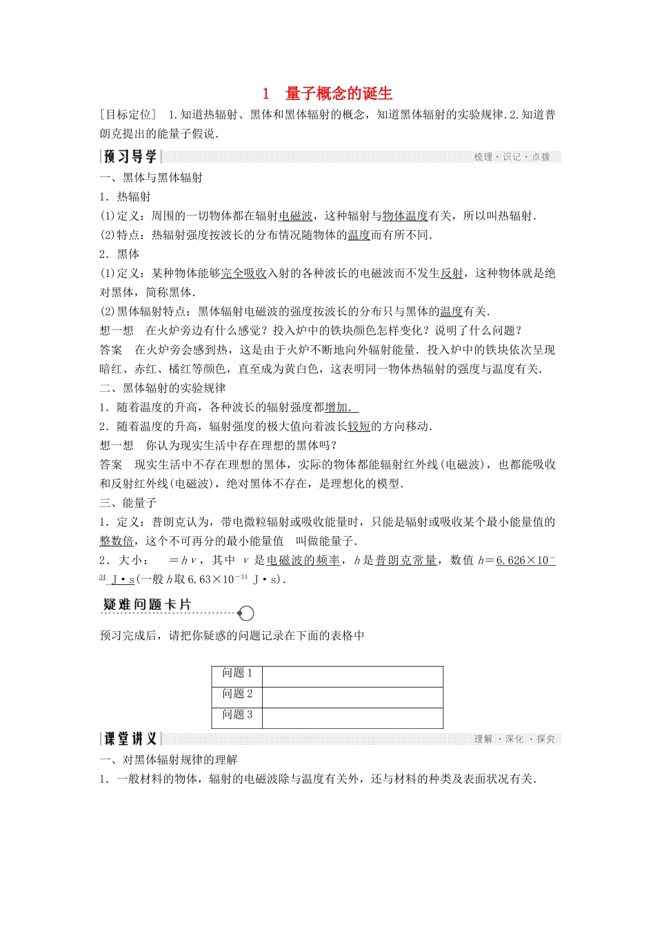 高中物理 第四章 波粒二象性 4.1 量子概念的诞生导学案 教科版选修3-5-教科版高二选修3-5物理学案_第1页