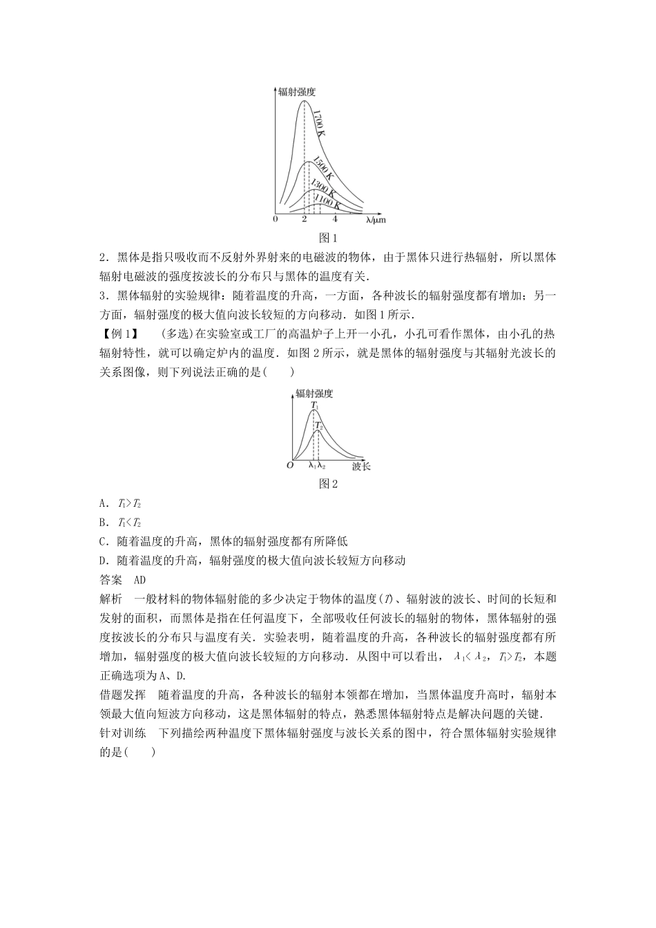 高中物理 第四章 波粒二象性 4.1 量子概念的诞生导学案 教科版选修3-5-教科版高二选修3-5物理学案_第2页