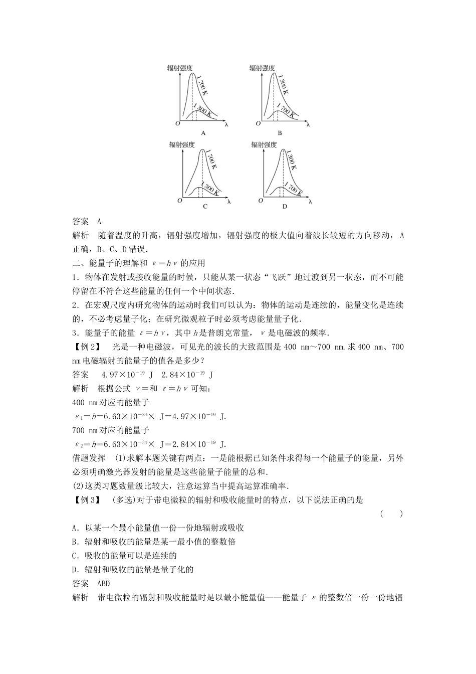 高中物理 第四章 波粒二象性 4.1 量子概念的诞生导学案 教科版选修3-5-教科版高二选修3-5物理学案_第3页