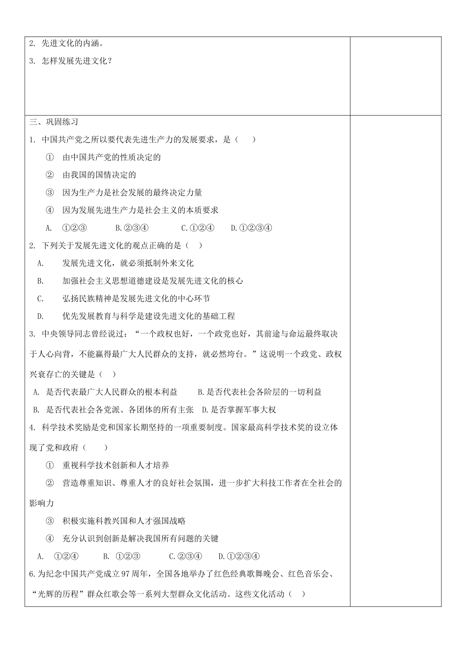 九年级道德与法治上册 第二单元 行动的指南 第五课“三个代表”重要思想导学案 教科版-教科版初中九年级上册政治学案_第2页
