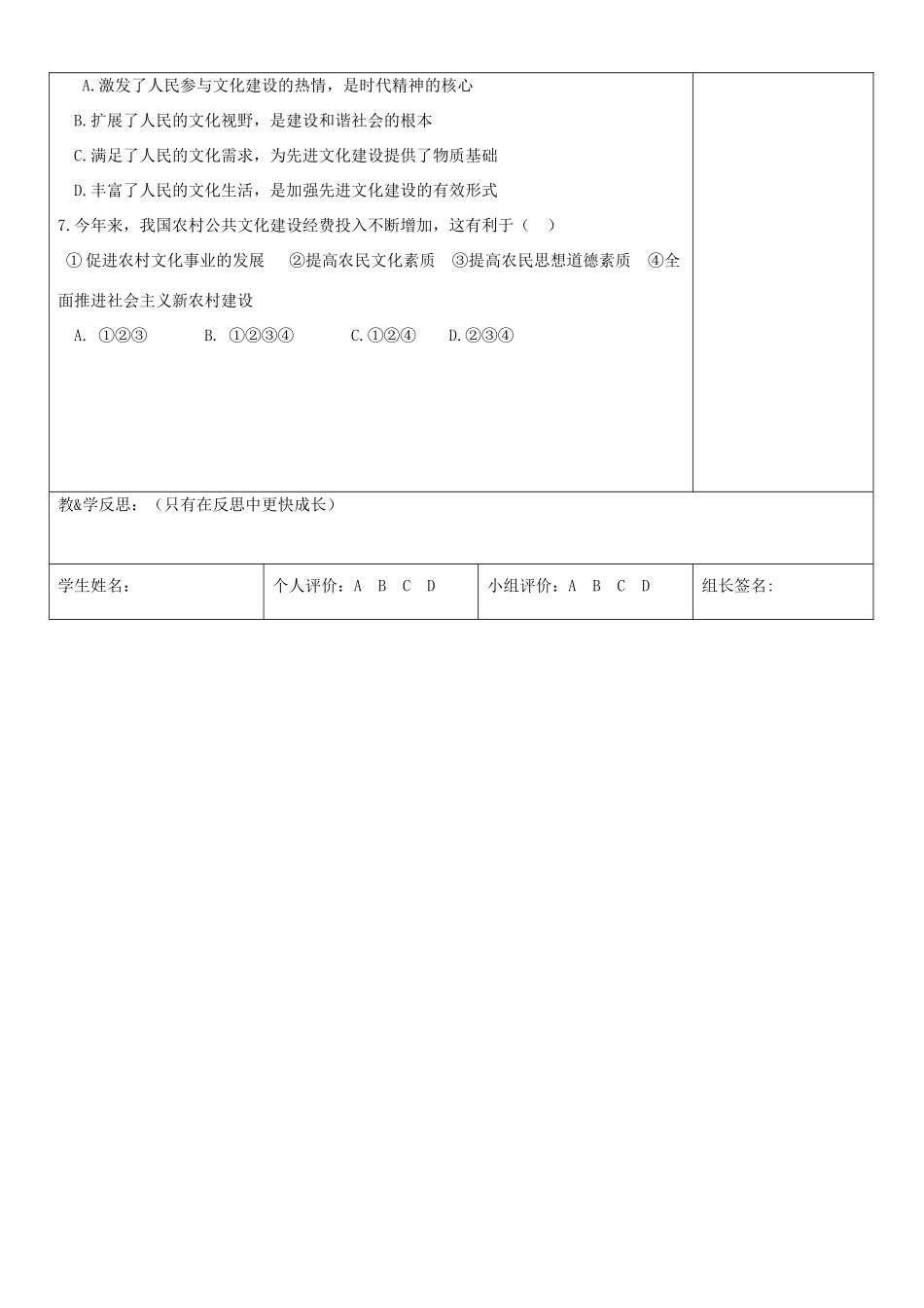 九年级道德与法治上册 第二单元 行动的指南 第五课“三个代表”重要思想导学案 教科版-教科版初中九年级上册政治学案_第3页