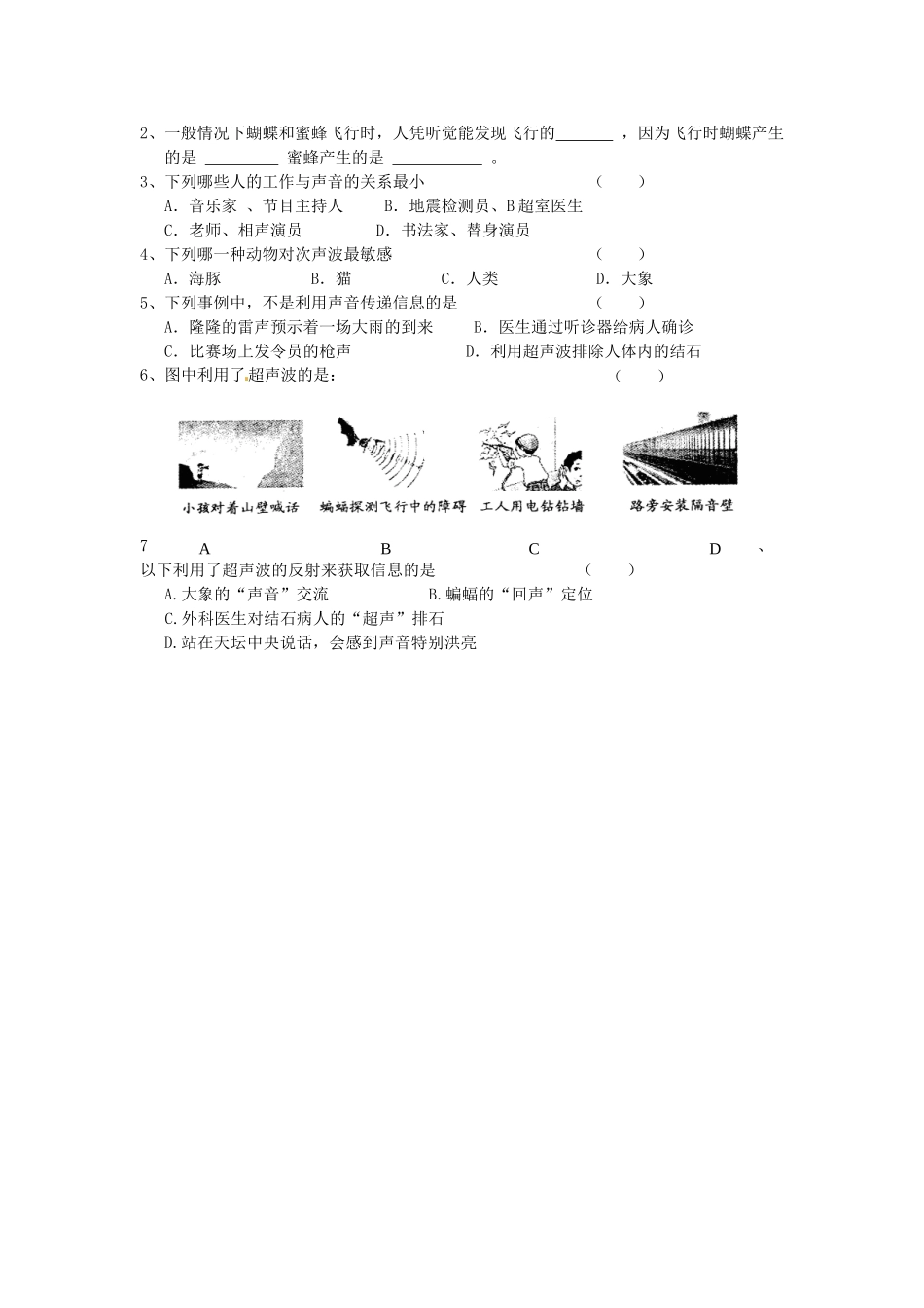 江苏省淮安市涟水县高沟中学八年级物理上册 第一章 第四节 人耳听不见的声音导学案（无答案） 苏科版_第2页