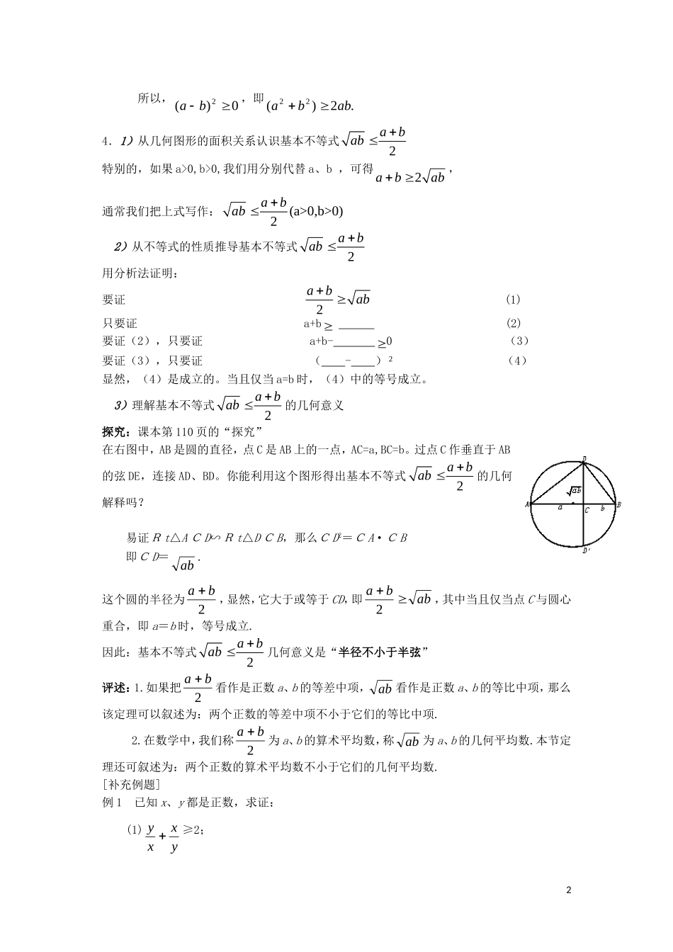 高中数学 3.4 基本不等式教案 新人教A版必修5_第2页
