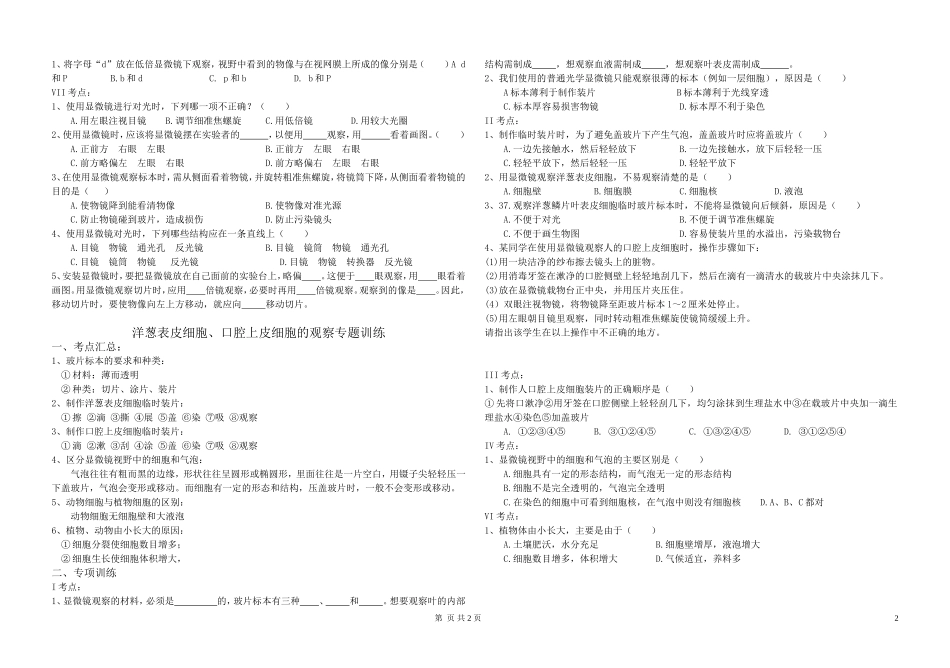 高中生物 专题显微镜专题训练学案 新人教版必修1_第2页