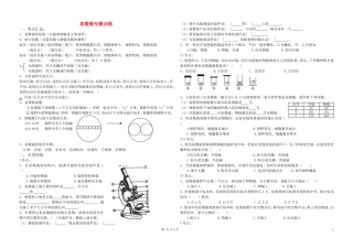 高中生物 专题显微镜专题训练学案 新人教版必修1