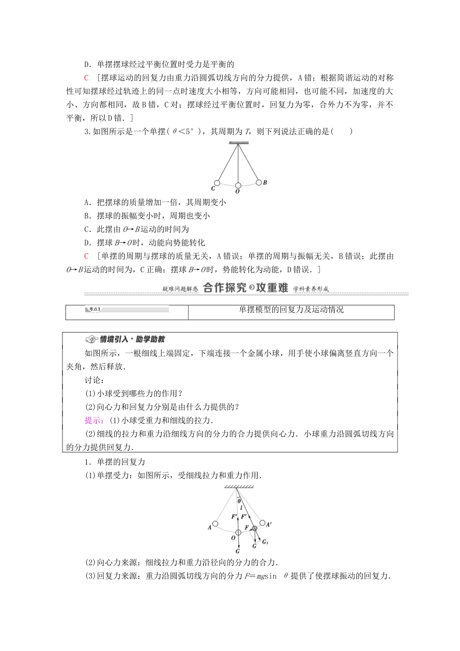 高中物理 第2章 机械振动 第3节 单摆学案 鲁科版选择性必修第一册-鲁科版高中选择性必修第一册物理学案_第2页