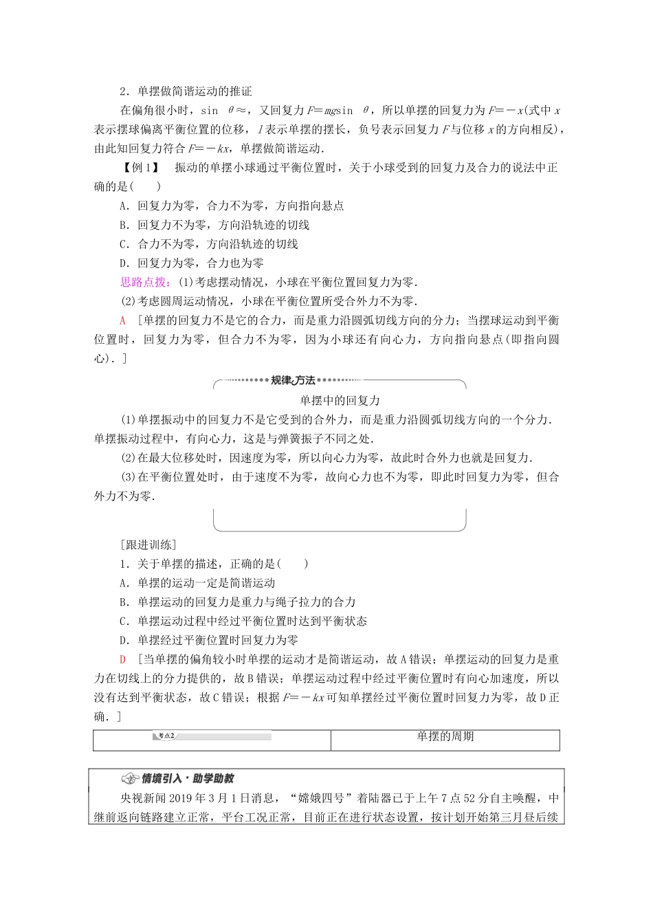 高中物理 第2章 机械振动 第3节 单摆学案 鲁科版选择性必修第一册-鲁科版高中选择性必修第一册物理学案_第3页