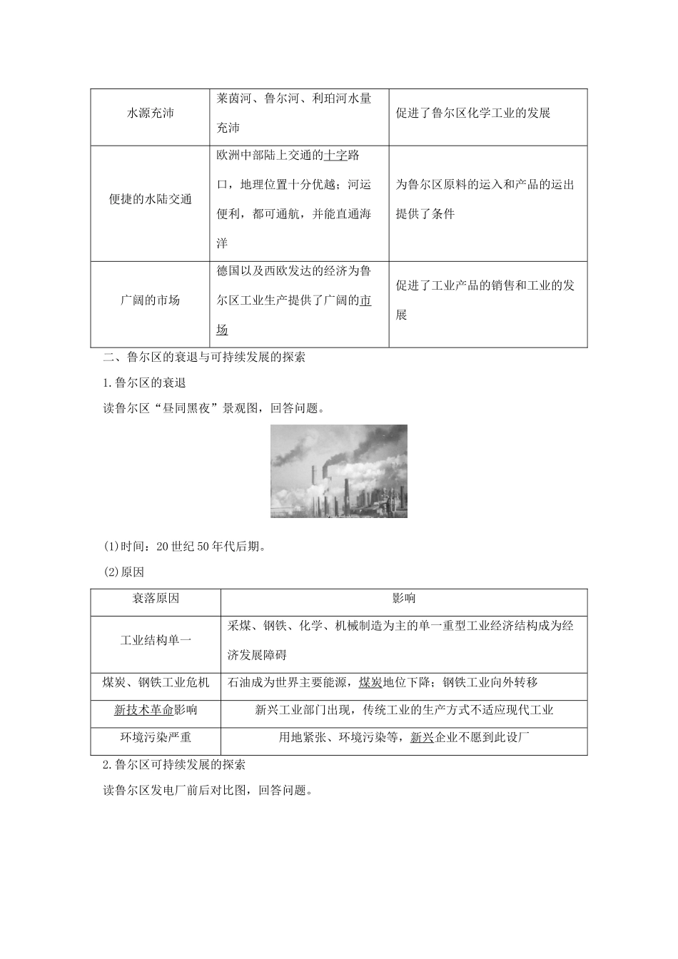 高考地理大一轮复习 第十单元 区域可持续发展 第29讲 德国鲁尔区的探索学案 中图版-中图版高三全册地理学案_第2页