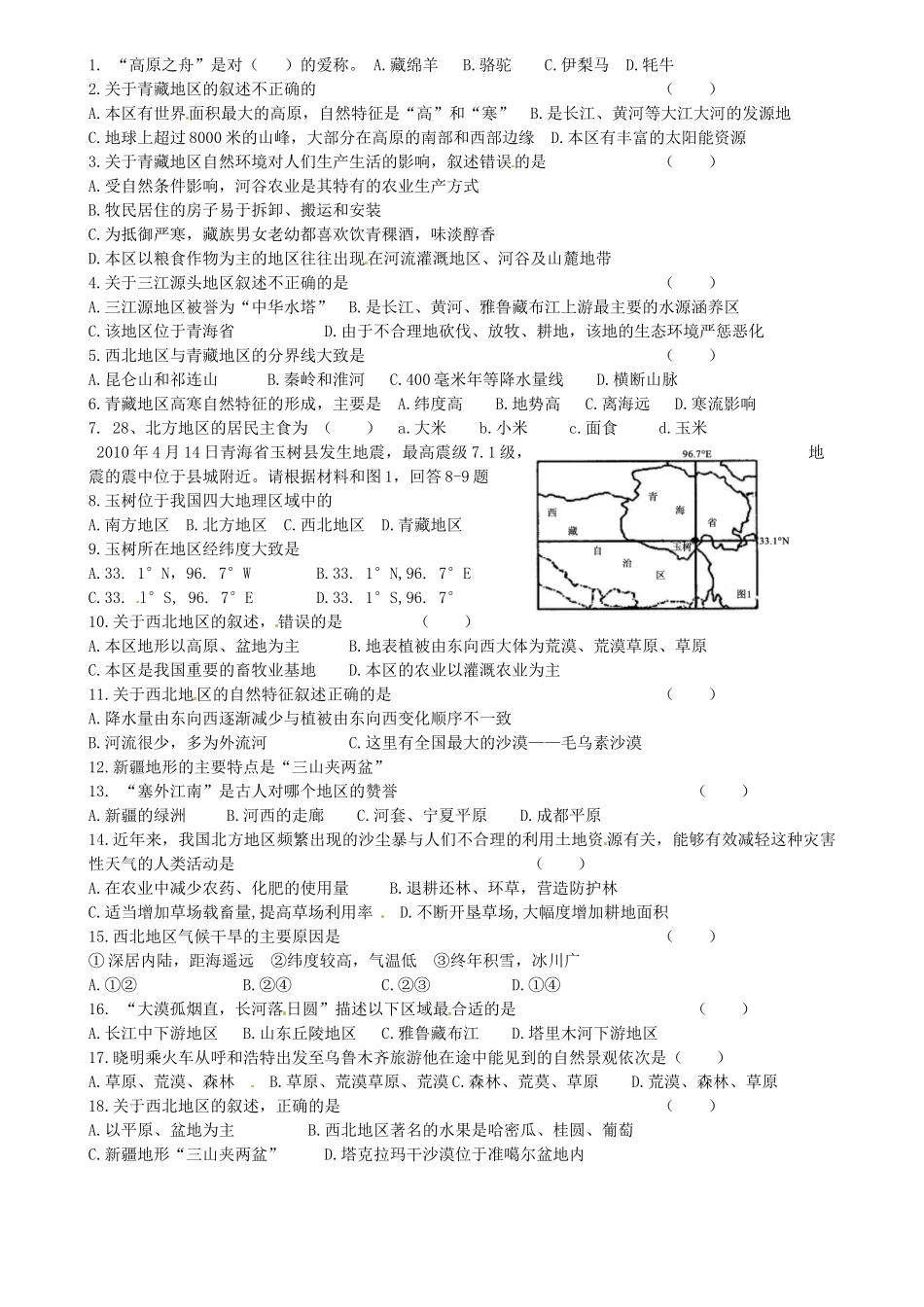 八年级地理上册 4.3《第三节西北地区和青藏地区》学案 湘教版_第2页