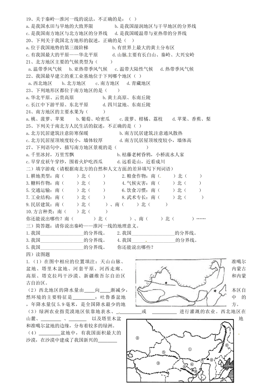 八年级地理上册 4.3《第三节西北地区和青藏地区》学案 湘教版_第3页