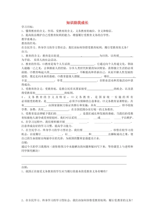 重庆市涪陵第十九中学八年级政治下册《第六课 第一课时 知识助我成长》学案（无答案） 新人教版