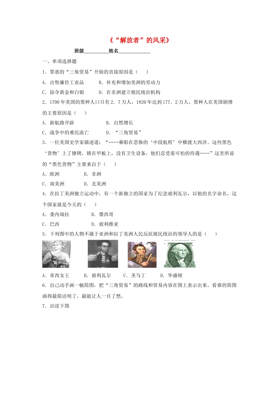 秋九年级历史上册 第10课《“解放者”的风采》导学案 北师大版-北师大版初中九年级上册历史学案_第1页