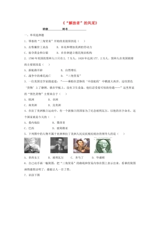 秋九年级历史上册 第10课《“解放者”的风采》导学案 北师大版-北师大版初中九年级上册历史学案