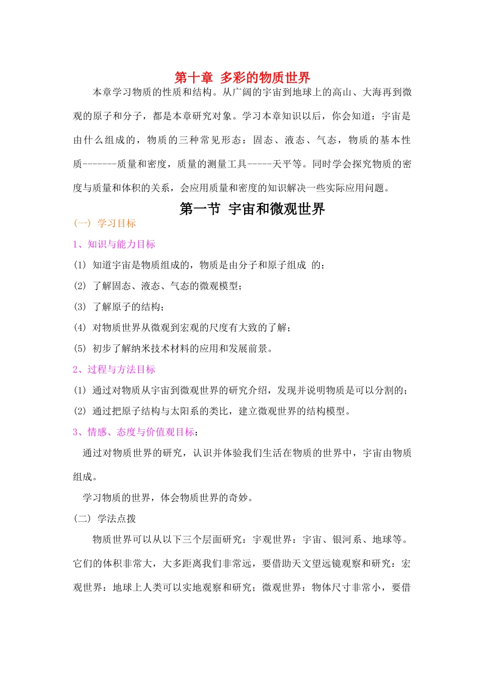 九年级物理 宇宙和微观世界学案 人教新课标版_第1页