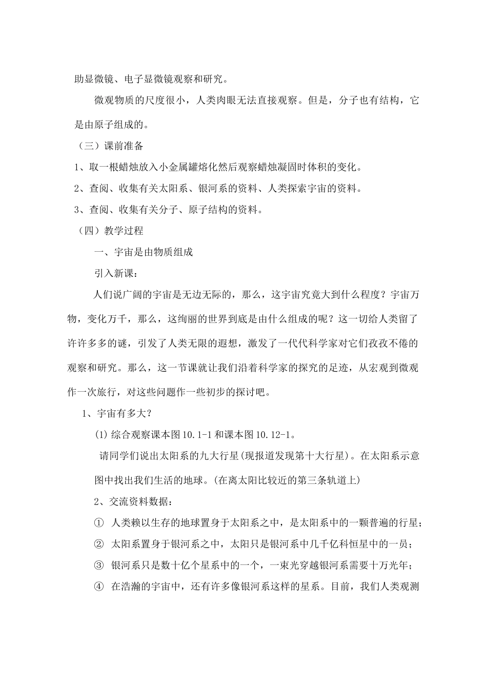九年级物理 宇宙和微观世界学案 人教新课标版_第2页