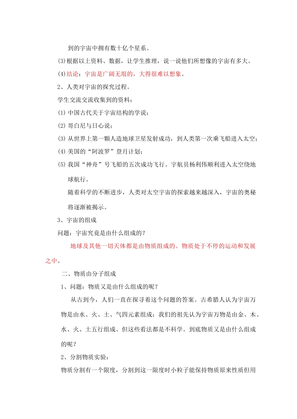 九年级物理 宇宙和微观世界学案 人教新课标版_第3页