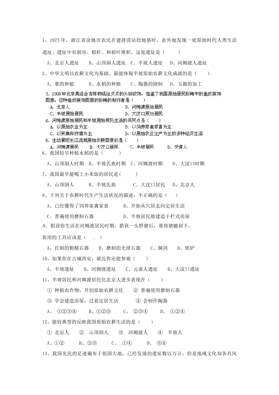 河南师大附中七年级历史上册 第2课 原始的农耕生活学案 新人教版_第3页