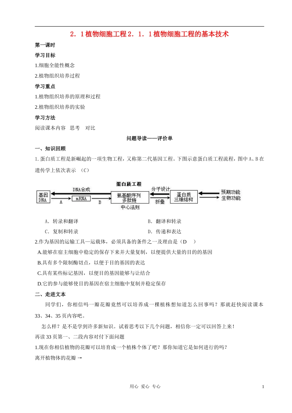 高中生物 植物细胞工程三单设计学案 新人教版选修3_第1页
