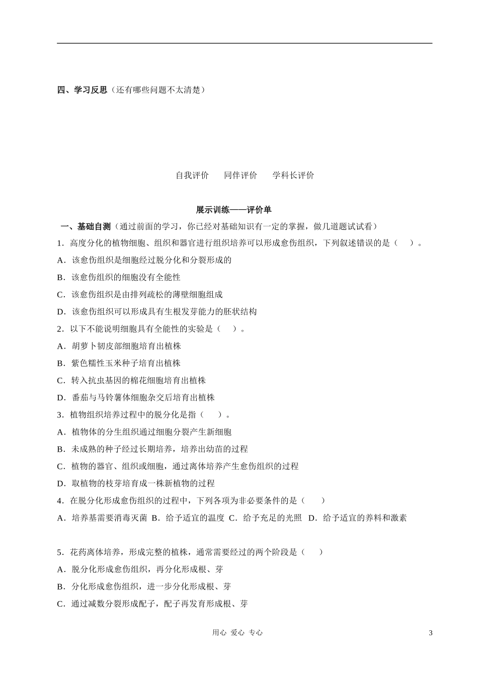 高中生物 植物细胞工程三单设计学案 新人教版选修3_第3页