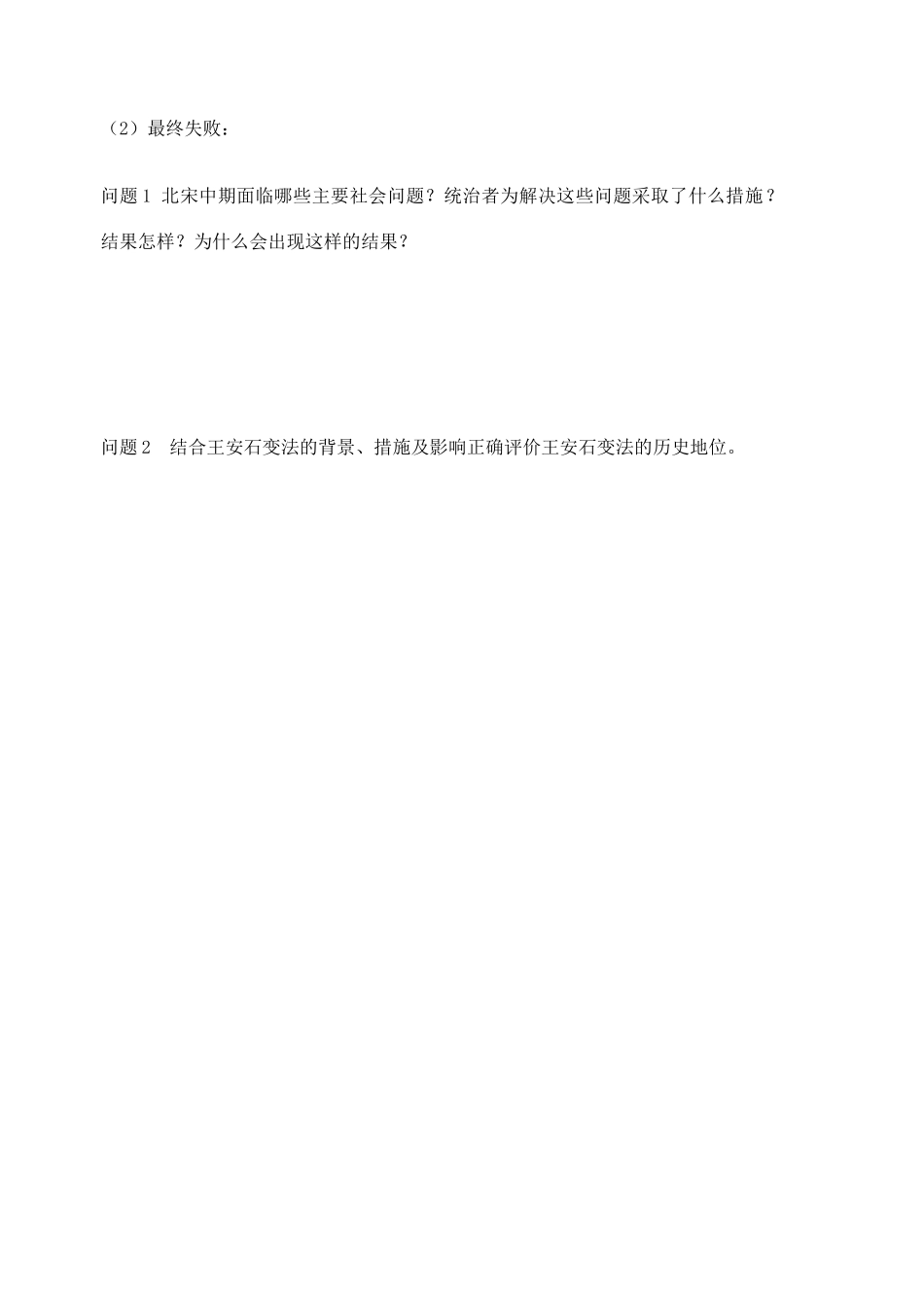 第三节 “北宋中期的社会危机和改革”学案_第3页