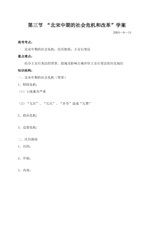 第三节 “北宋中期的社会危机和改革”学案