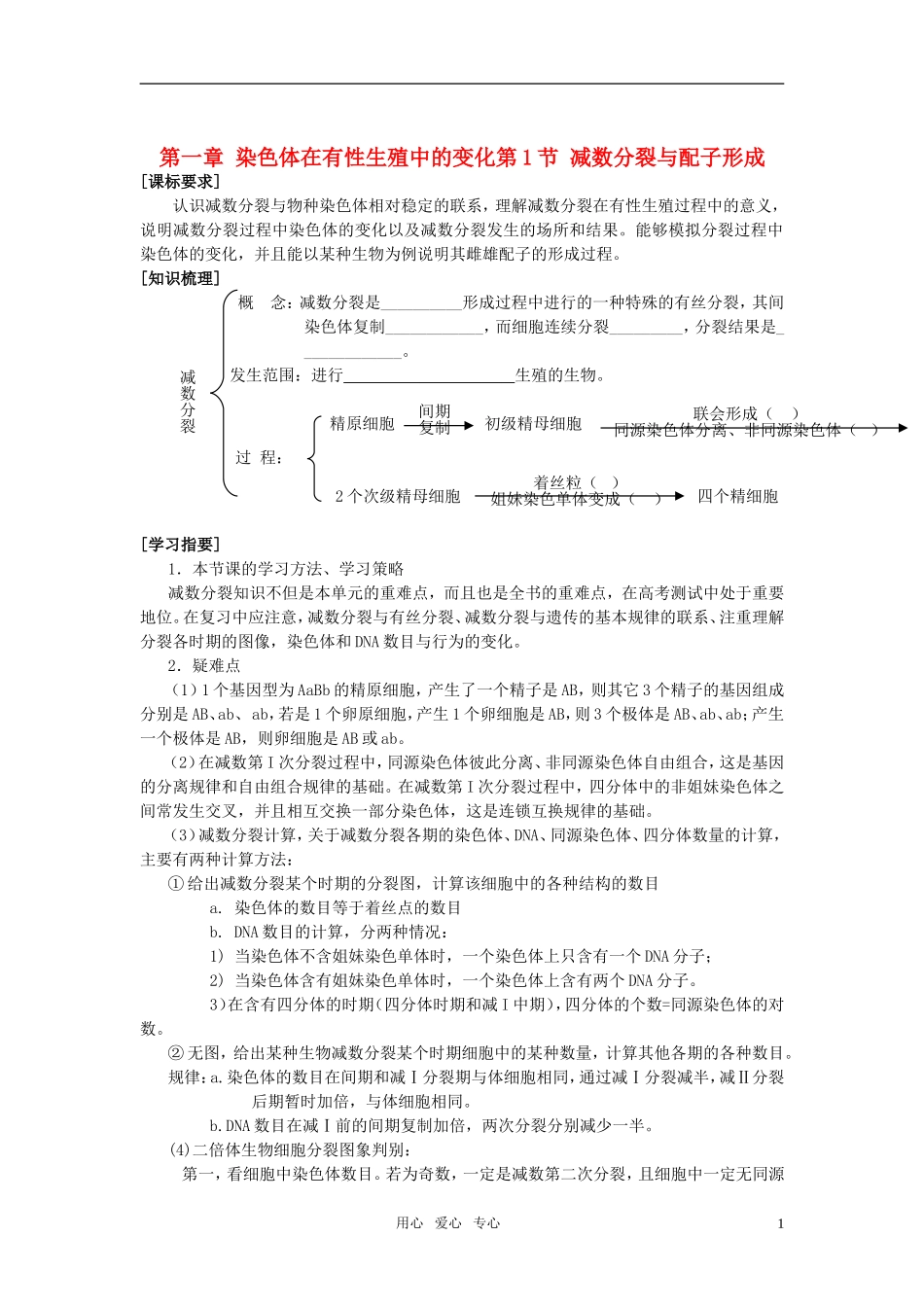 高中生物《减数分裂与配子形成》学案2 中图版必修2_第1页