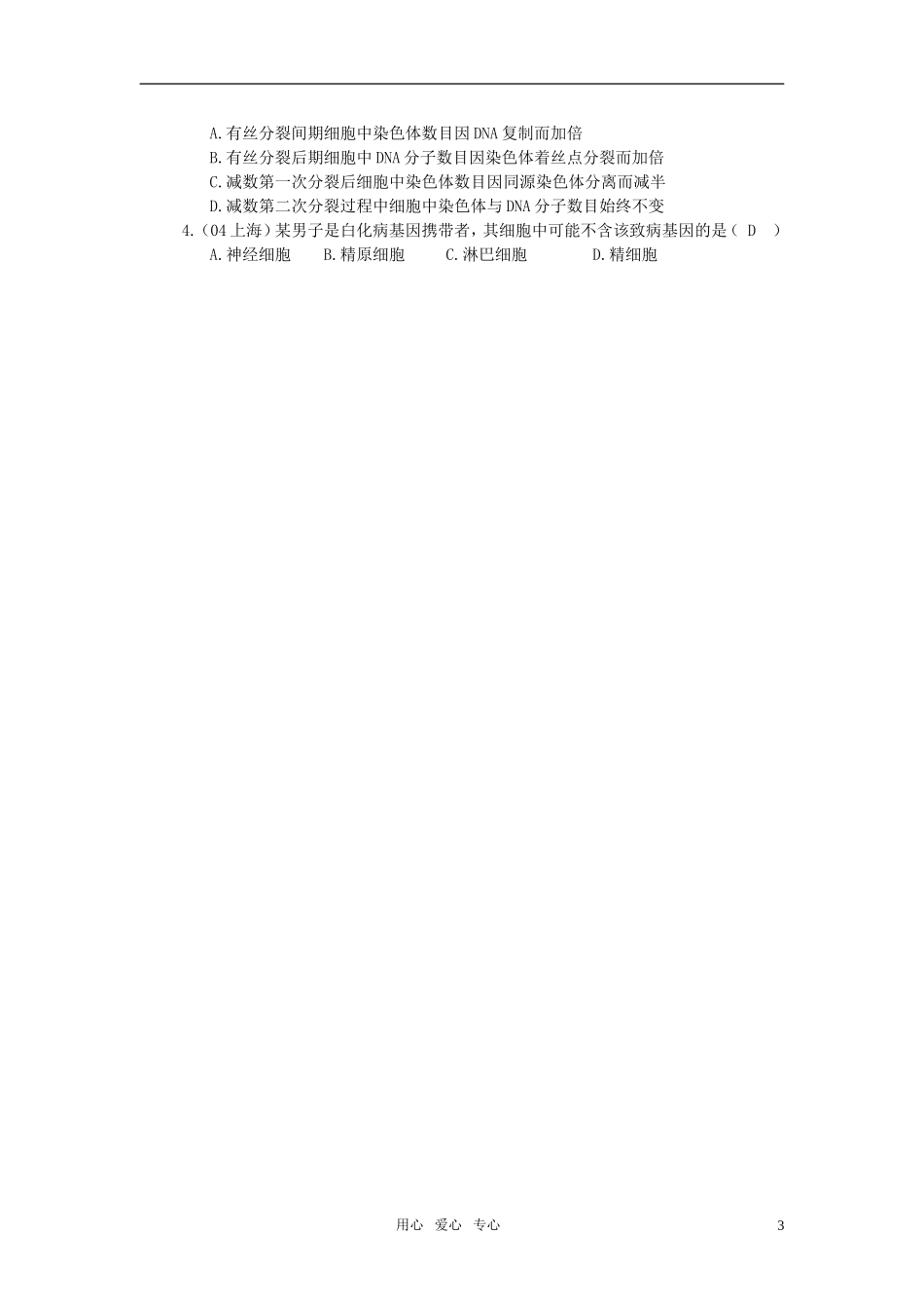 高中生物《减数分裂与配子形成》学案2 中图版必修2_第3页