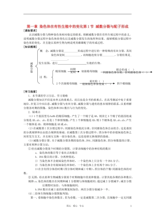 高中生物《减数分裂与配子形成》学案2 中图版必修2