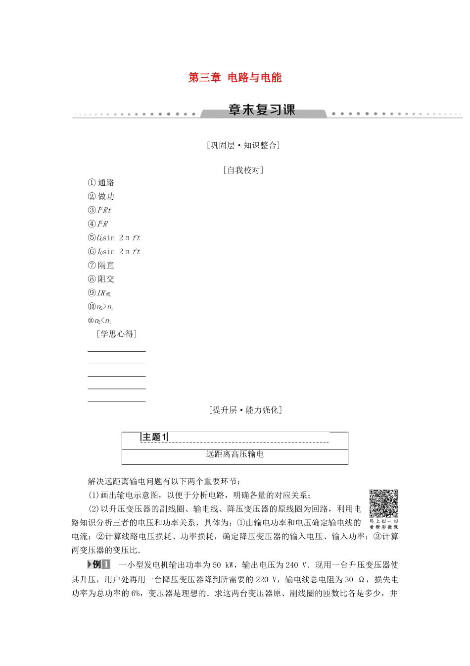 高中物理 第三章 电路与电能传输章末复习课学案 教科版选修1-1-教科版高二选修1-1物理学案_第1页