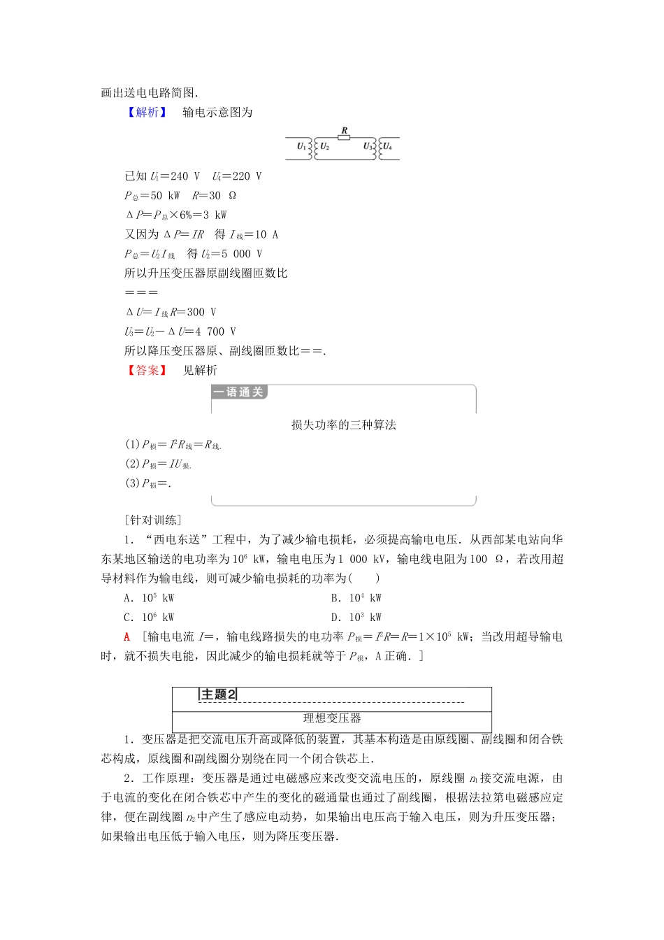 高中物理 第三章 电路与电能传输章末复习课学案 教科版选修1-1-教科版高二选修1-1物理学案_第2页