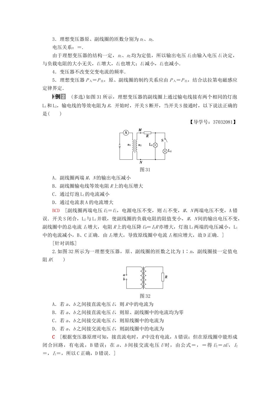 高中物理 第三章 电路与电能传输章末复习课学案 教科版选修1-1-教科版高二选修1-1物理学案_第3页