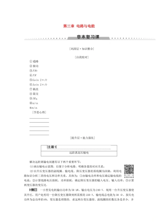高中物理 第三章 电路与电能传输章末复习课学案 教科版选修1-1-教科版高二选修1-1物理学案