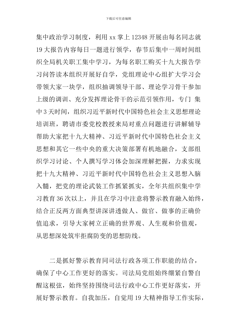 司法局警示教育年度工作总结范文_第2页