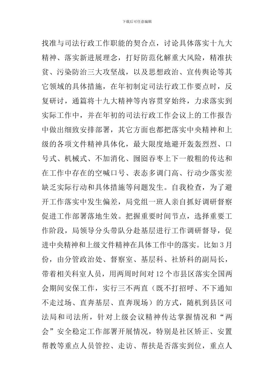 司法局警示教育年度工作总结范文_第3页