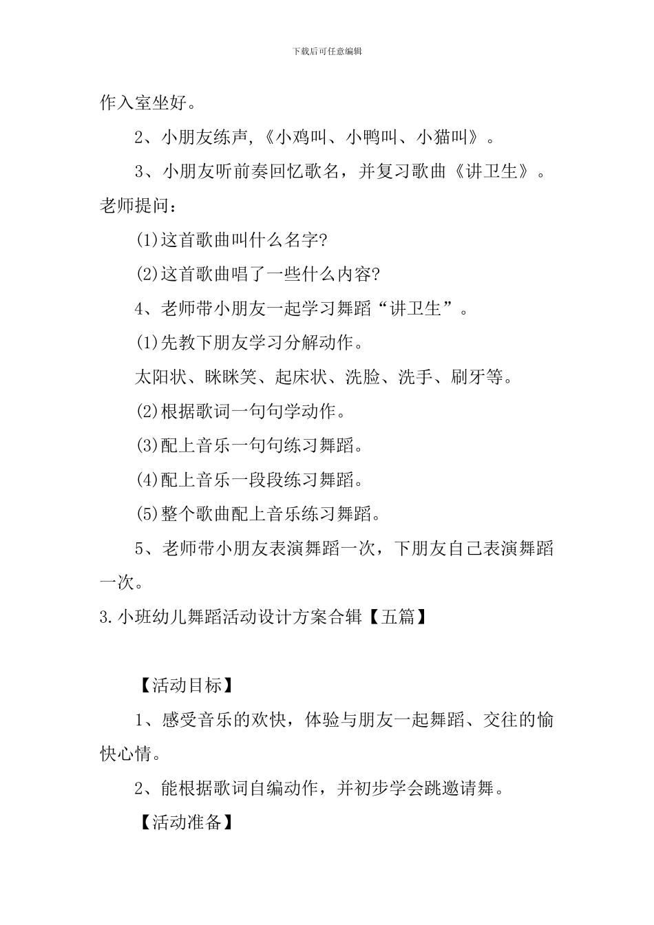 小班幼儿舞蹈活动设计方案合辑_第3页