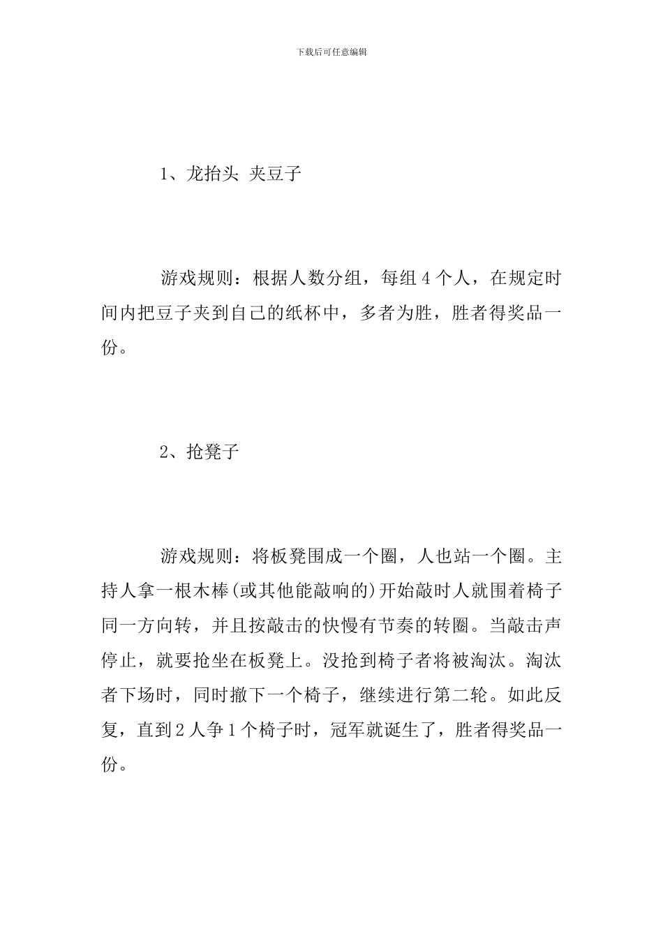 庆“三八”妇女节趣味活动方案_第2页