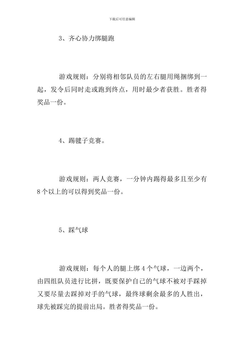 庆“三八”妇女节趣味活动方案_第3页