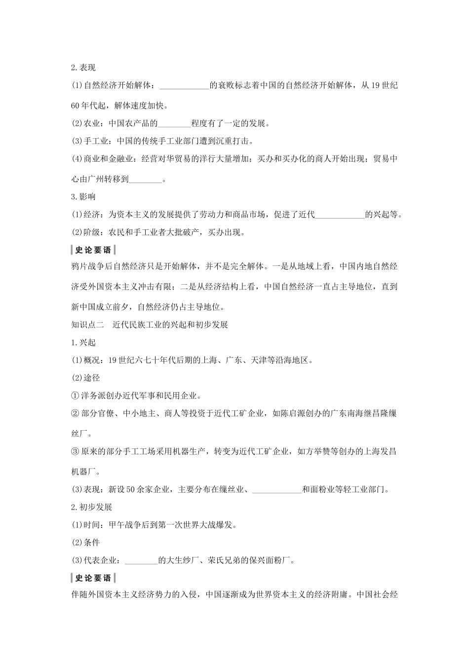 版高考历史总复习 专题七 近代中国资本主义的曲折发展和近现代社会生活的变迁 第18讲 近代中国民族工业的兴起和民国时期民族工业的曲折发展学案（含解析）人民版-人民版高三全册历史学案_第2页