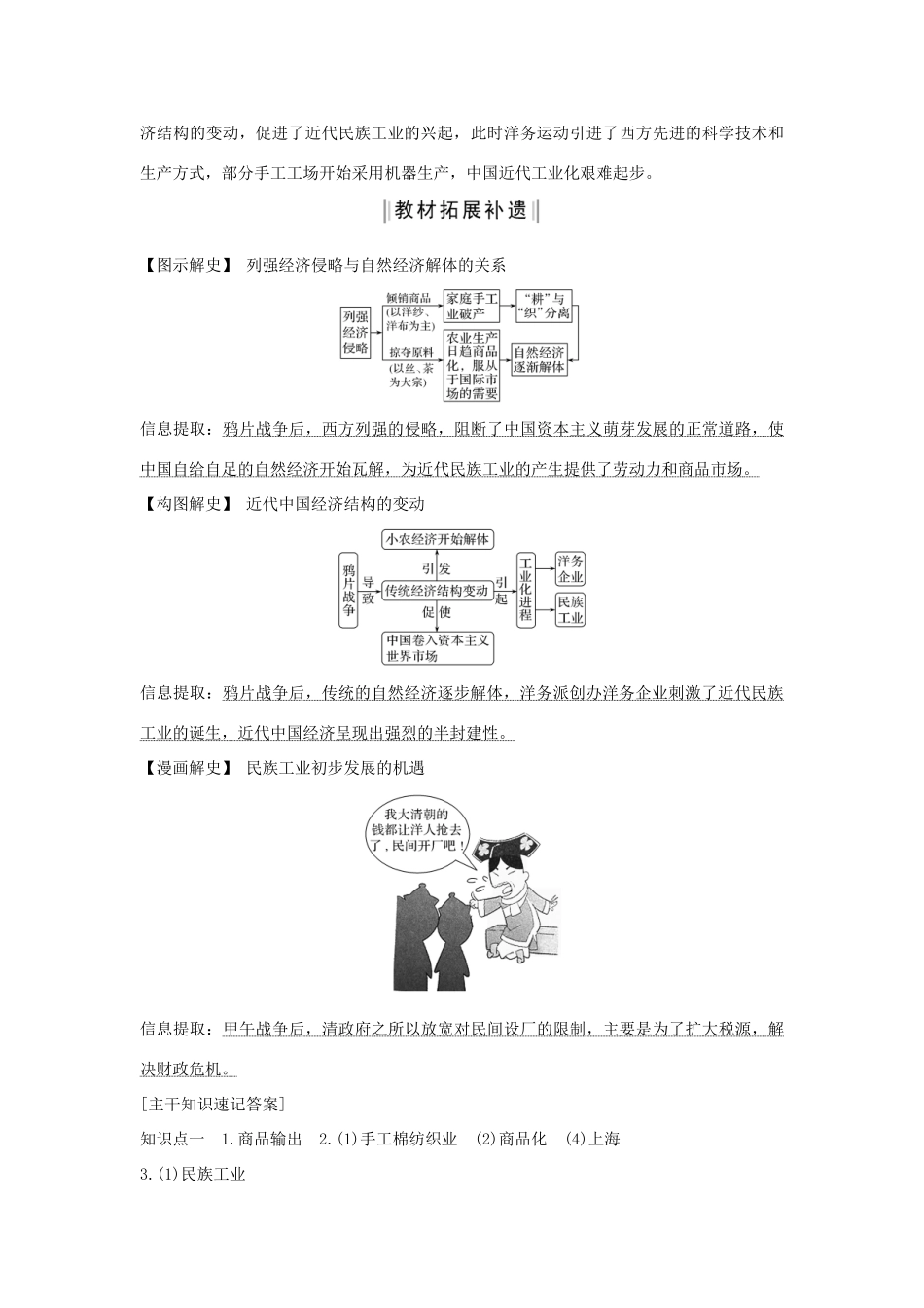 版高考历史总复习 专题七 近代中国资本主义的曲折发展和近现代社会生活的变迁 第18讲 近代中国民族工业的兴起和民国时期民族工业的曲折发展学案（含解析）人民版-人民版高三全册历史学案_第3页