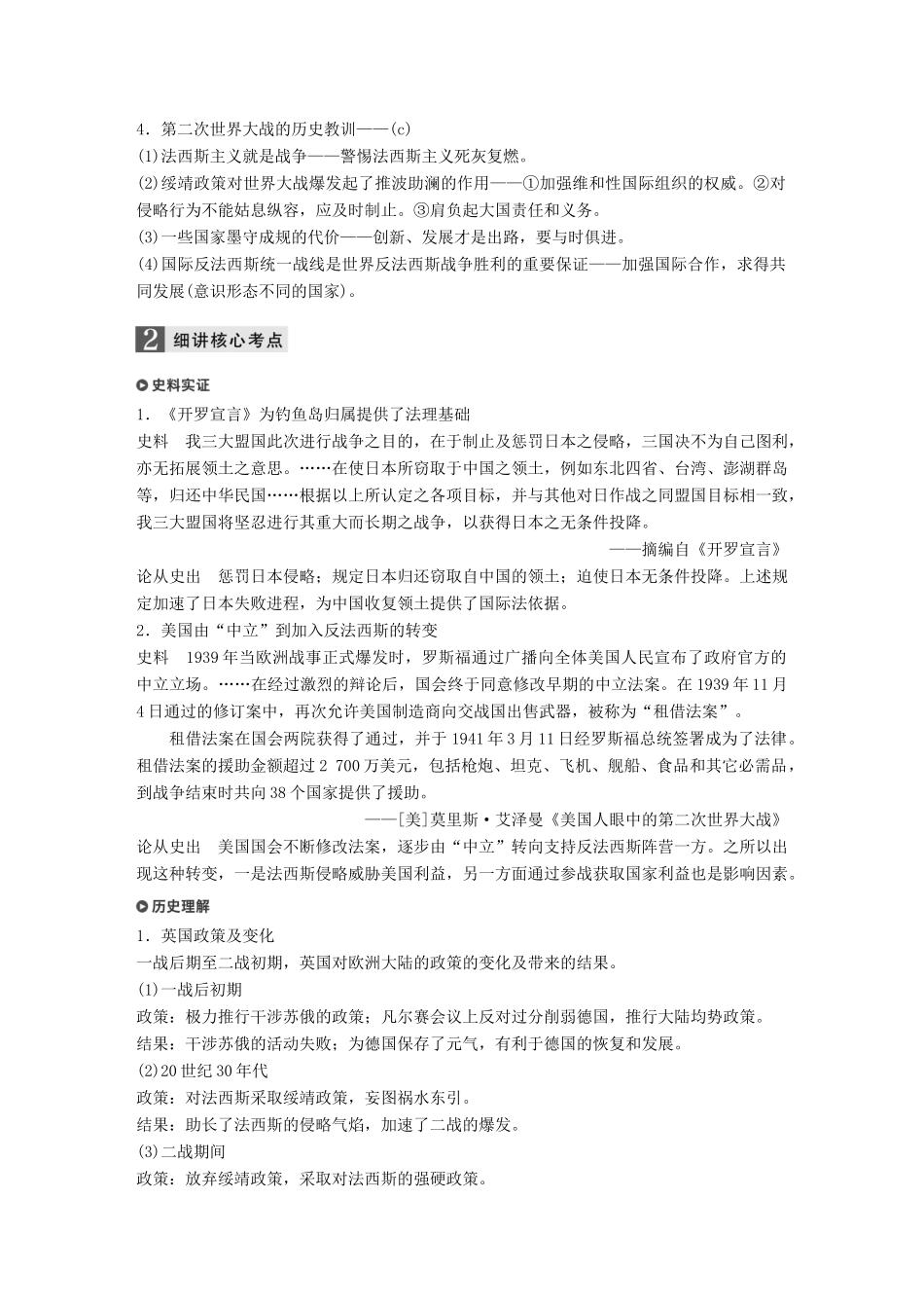 （浙江选考）高考历史一轮总复习 专题八 第二次世界大战 考点21 第二次世界大战的转折与胜利学案-人教版高三全册历史学案_第3页