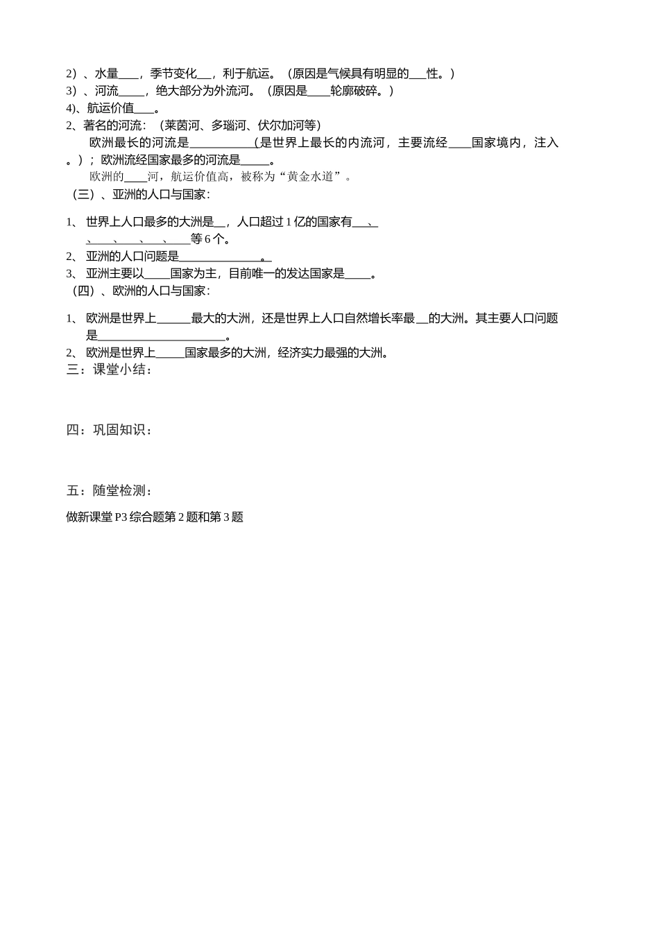 七年级地理第一章-亚欧——河湖人口国家导学案湘教版_第2页