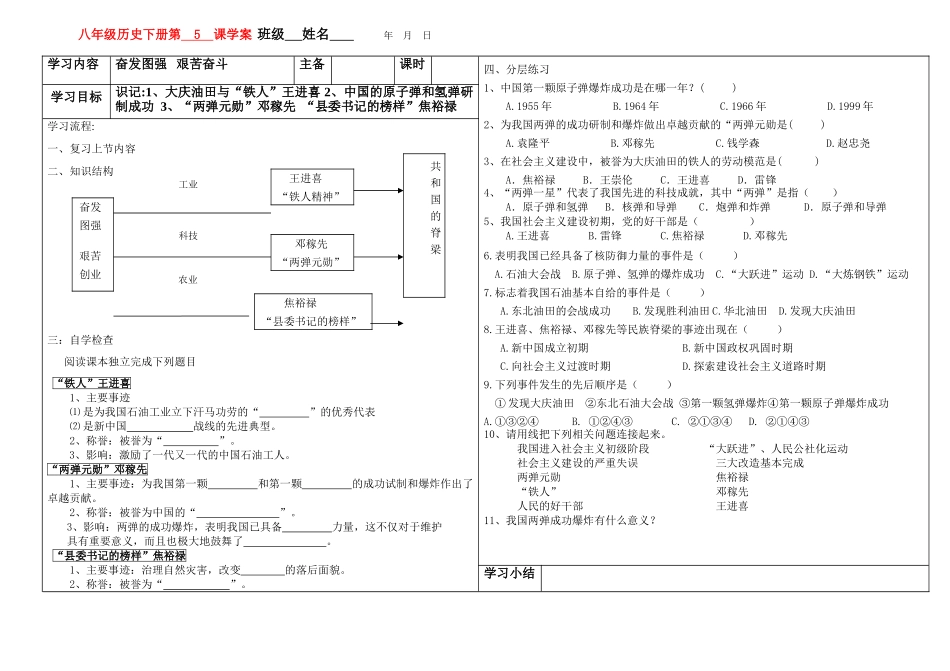 八年级历史下册第5课学案华东师大版_第1页