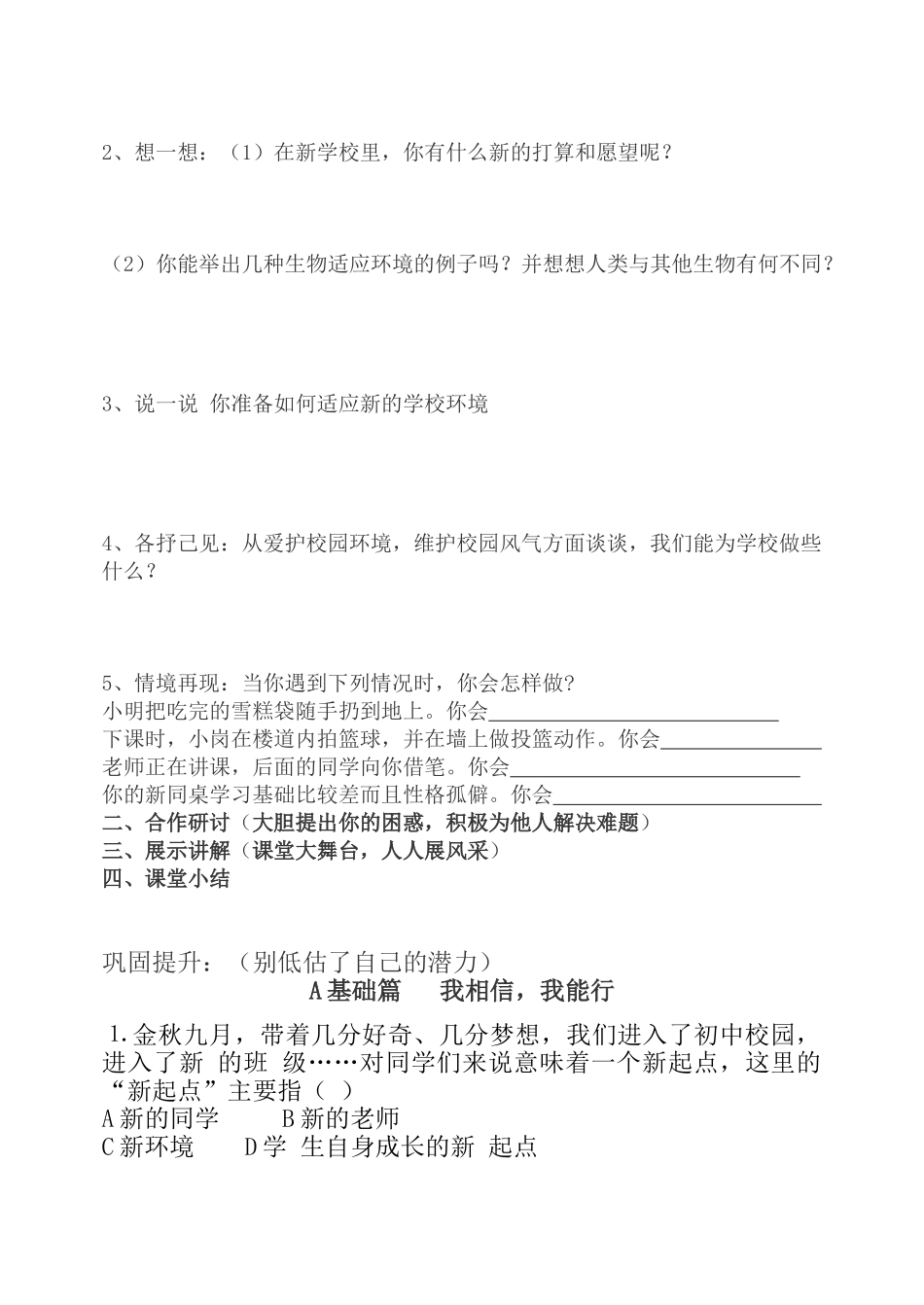 七年级政治上册 第1课适应新环境教学案 北师大版_第3页