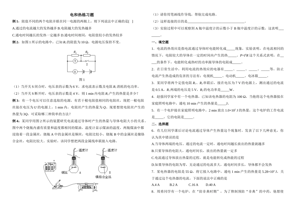电和热－典型例题_第1页